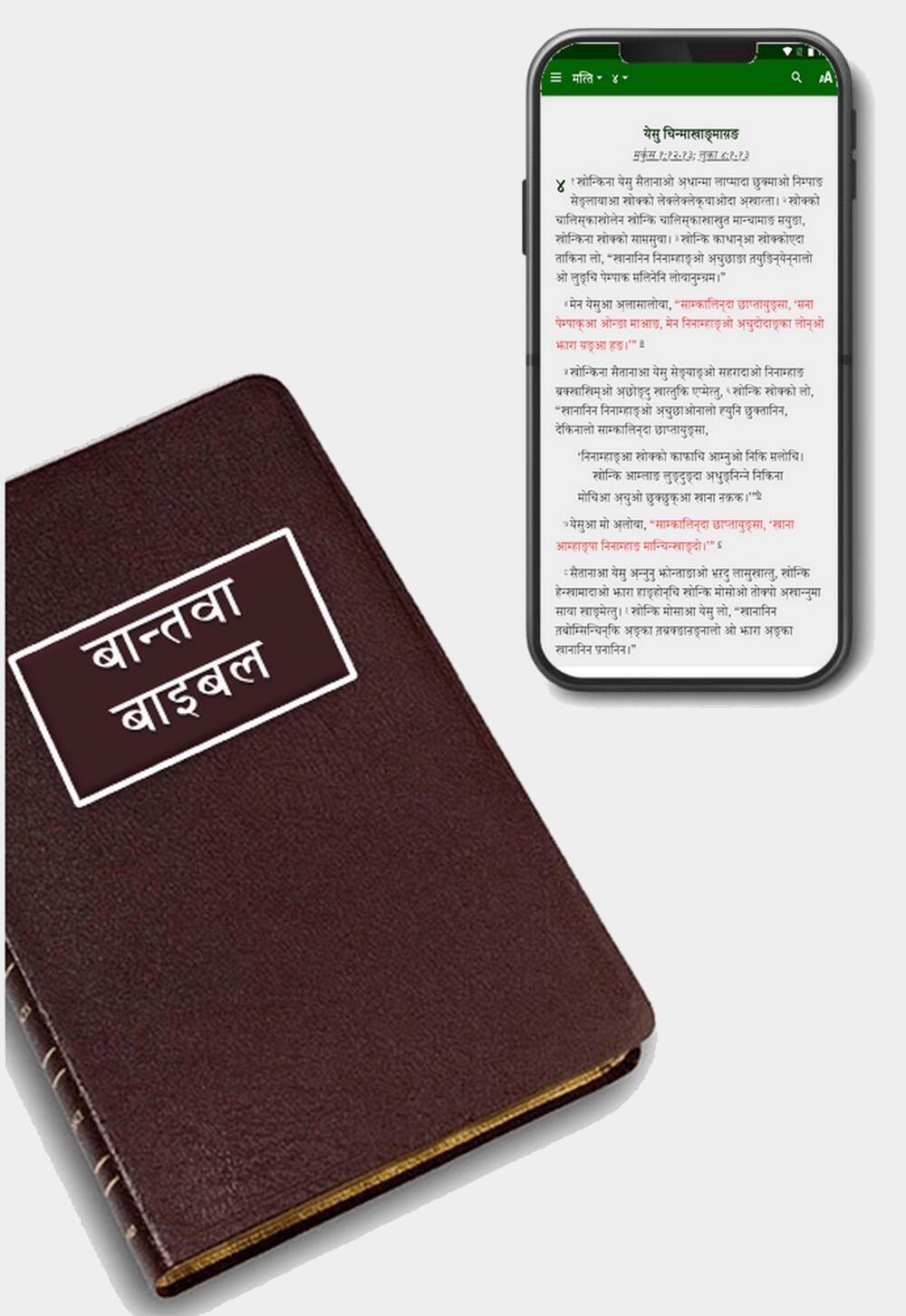 Bantawa Language Bible &amp; Mobile App