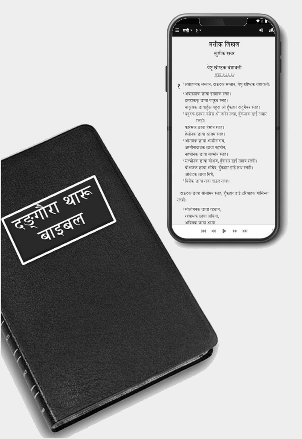 Dangaura Tharu Language Bible &amp; Mobile App