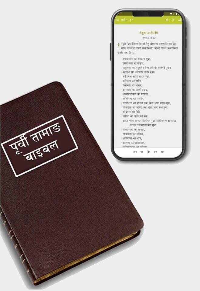 Eastern Tamang Language Bible &amp; Mobile App