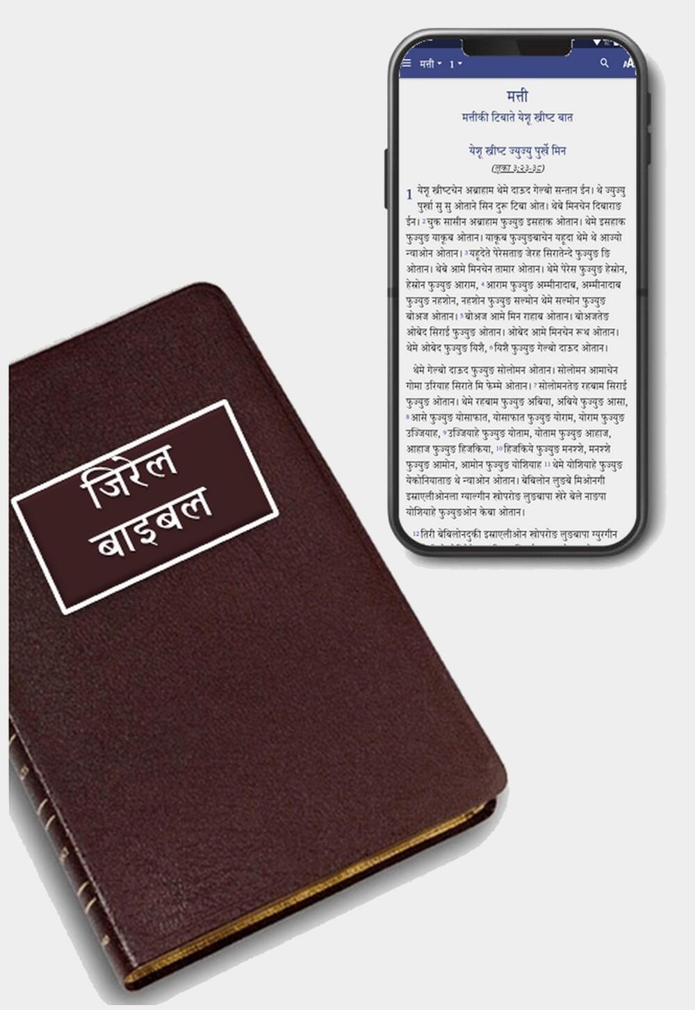 Jirel Language Bible &amp; Mobile App