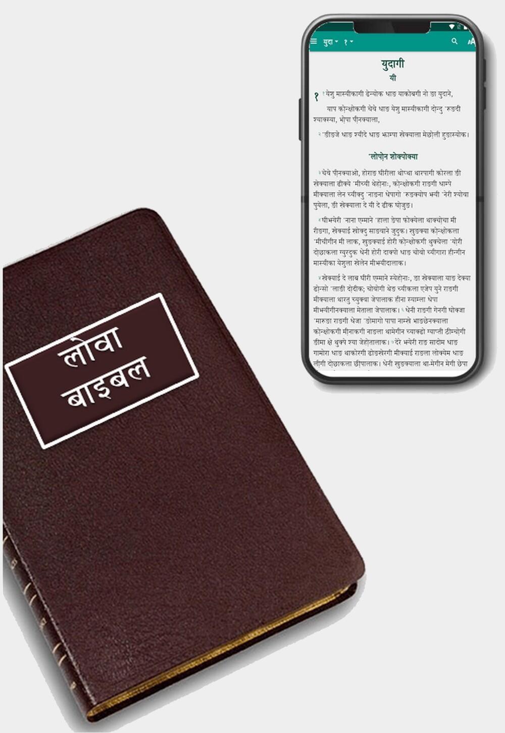 Lhowa Language Bible &amp; Mobile App