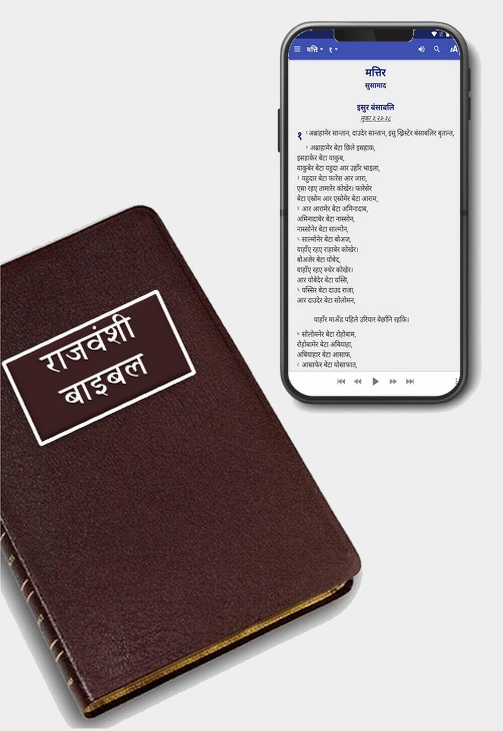 Rajbanshi Language Bible &amp; Mobile App
