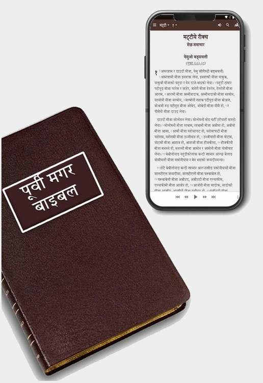 Eastern Magar Language Bible & Mobile App