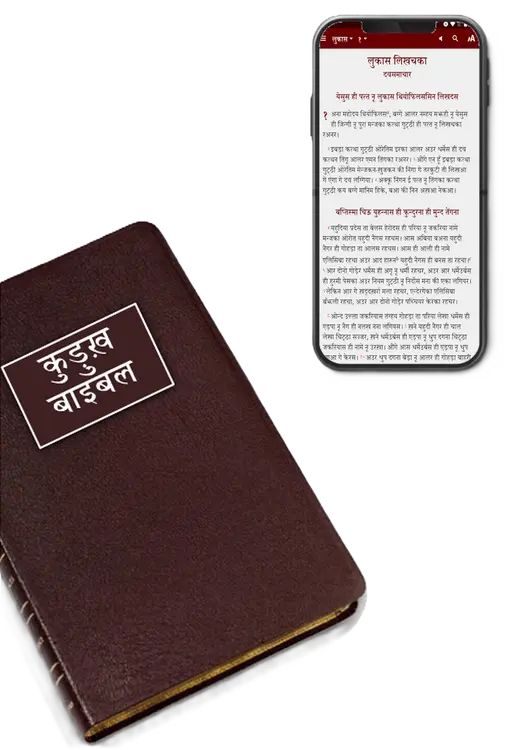 कुड़ुख़