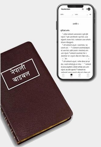 Nepali Language Bible &amp; Mobile App